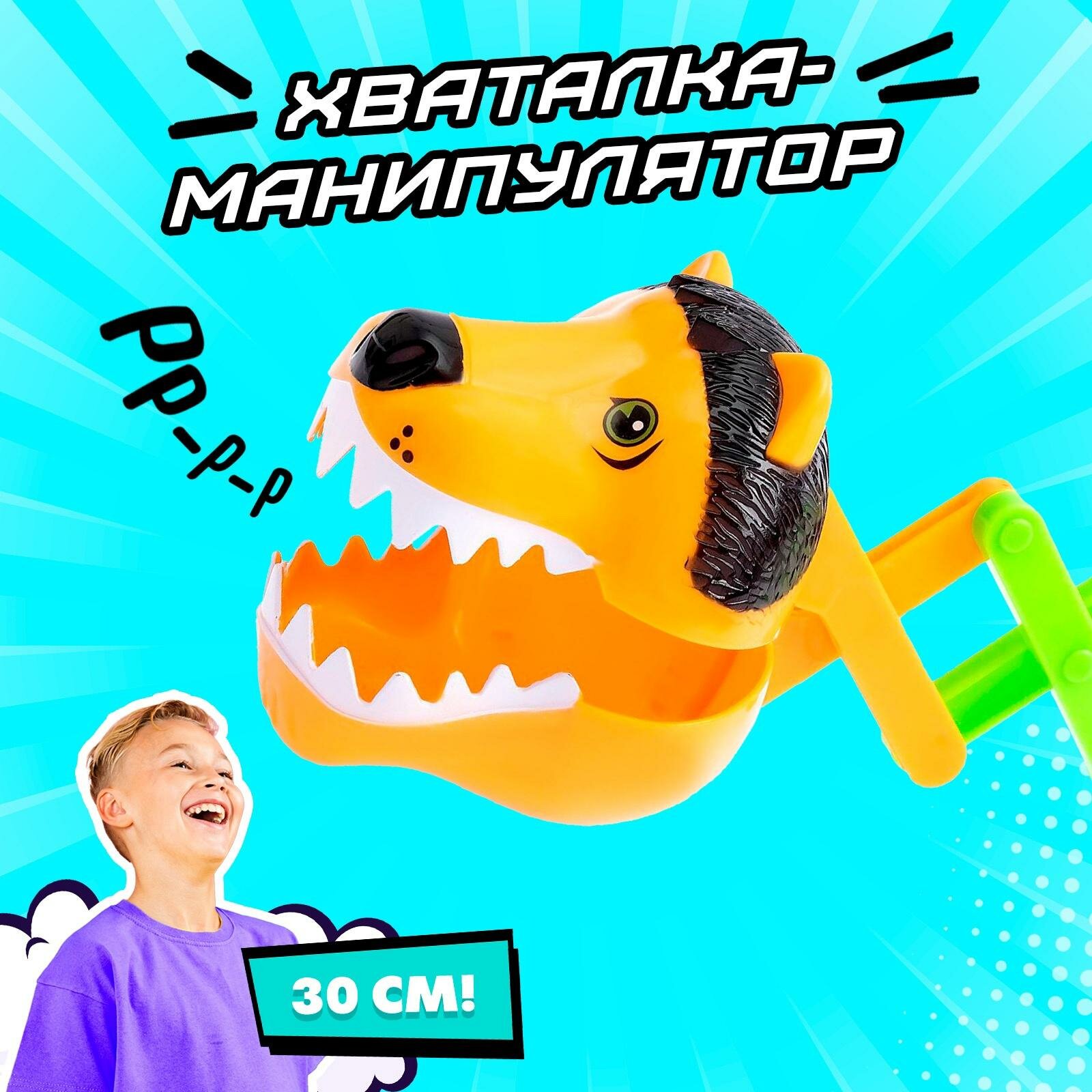 Хваталка-манипулятор "Лев", 30 см, пластик, от 3 лет, разноцветный