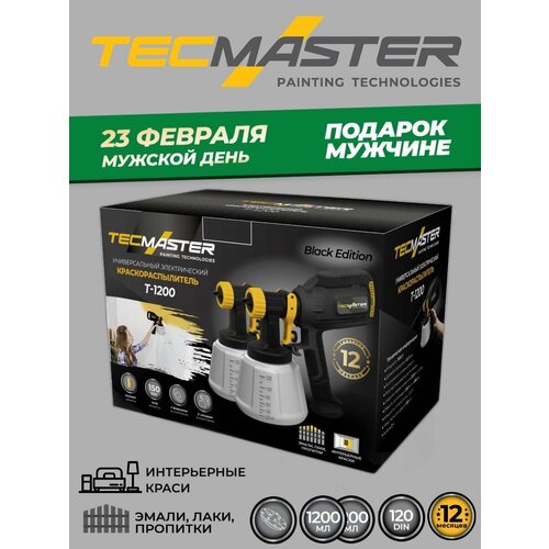 Краскопульт электрический TECMASTER 1200 с аксессуарами с латунными форсунками для покраски заборов, стен, потолков