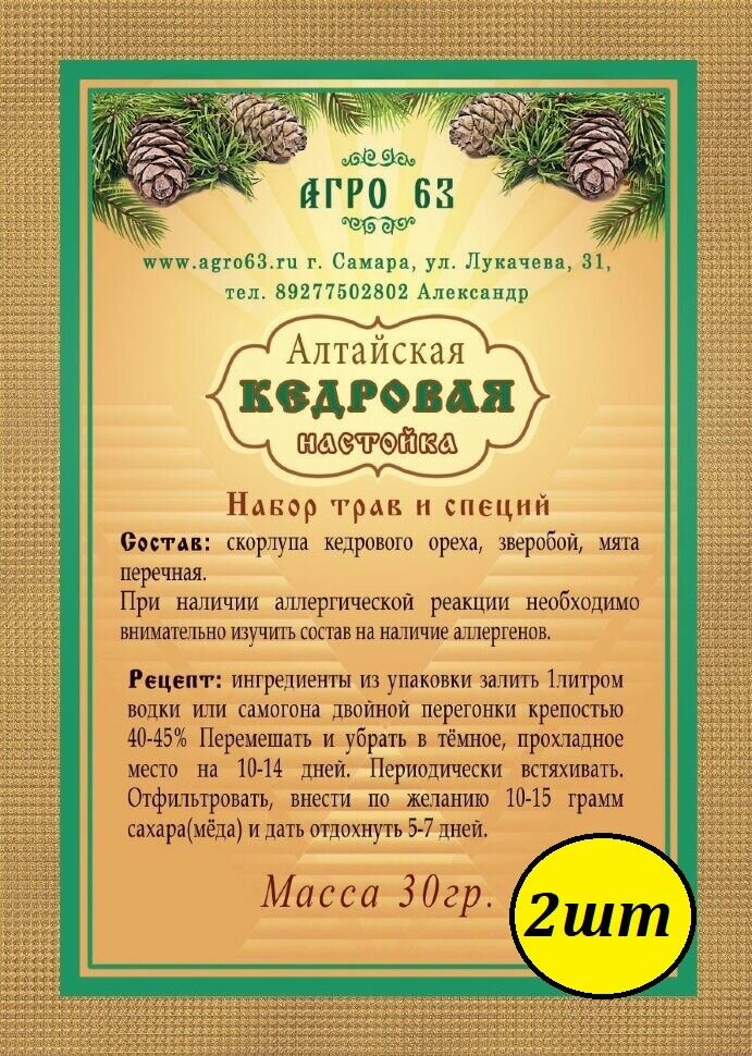 Набор трав для настаивания 