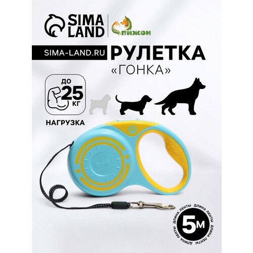 Рулетка для собак поводок 5 метров, вес животного до 25 кг, жёлто-голубая