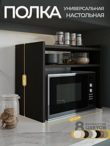 Изображение товара Полка настольная для микроволновки