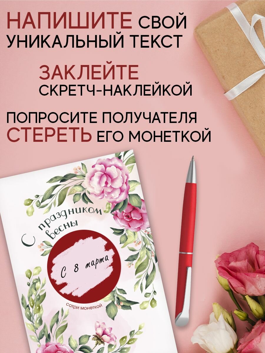 Скретч открытка девушке в подарок — фото 1