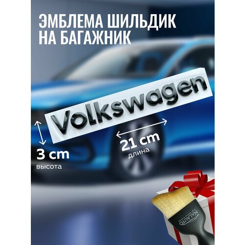 Шильдик Volkswagen на багажник Volkswagen эмблема Фольксваген 1 шт 890₽