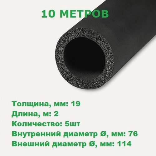 Изображение товара Теплоизоляционная трубка K-flex 19х076 SOLAR HT (2 метра) - 5шт