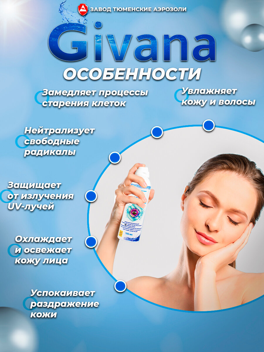 Картинки Термальная вода для кожи Дживана (Givana), аэрозоль 110мл