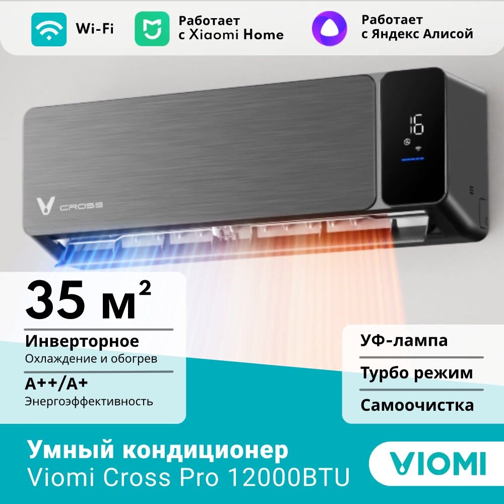 Инверторный кондиционер сплит-система Viomi Cross Pro 12000BTU, Wi-fi, Уф лампа, турбо режим, самоочистка, до 35 кв. м, черный — фото 1