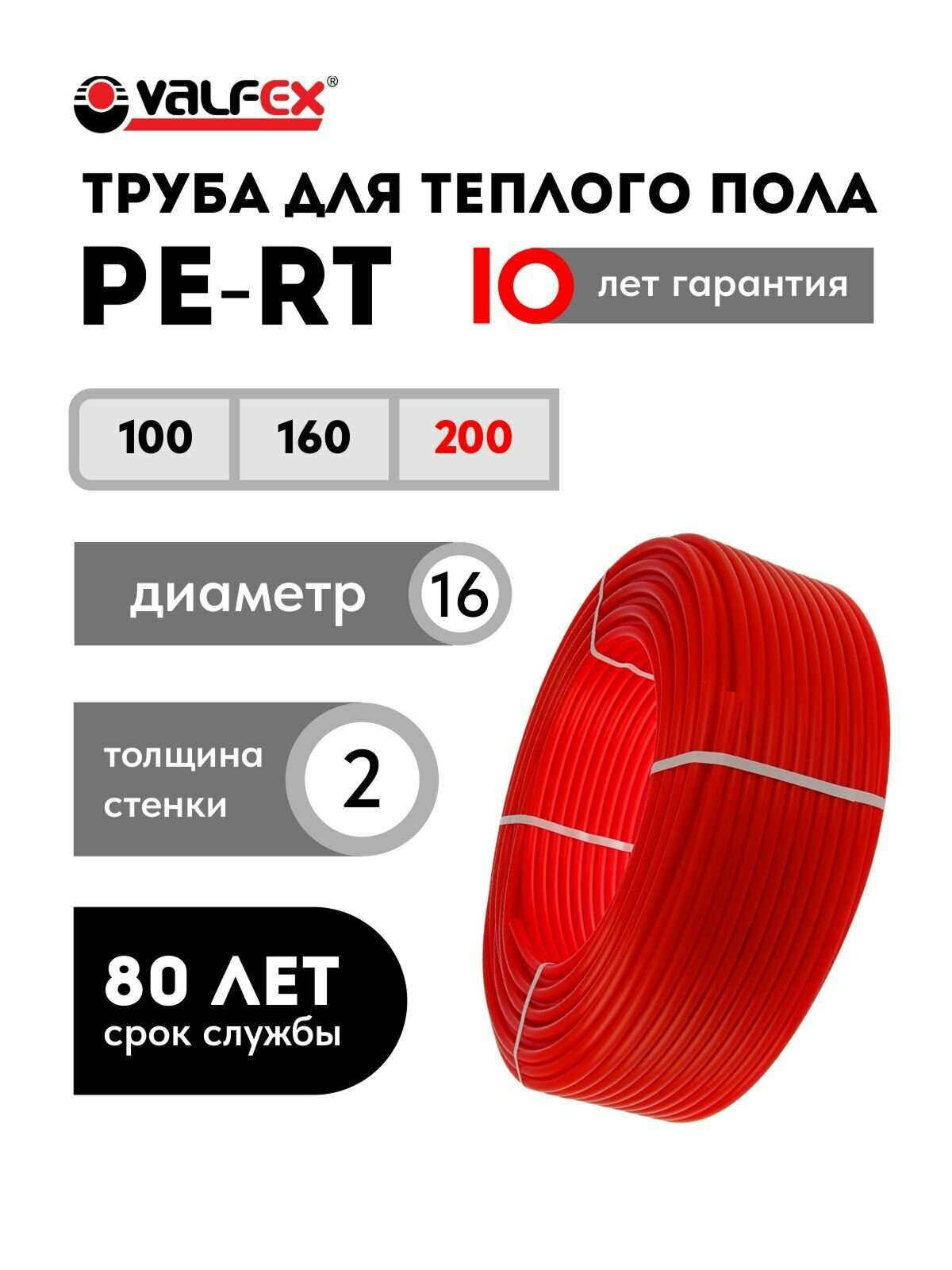 Труба для теплого пола PE-RT 16х2.0 мм бухта 200 метров