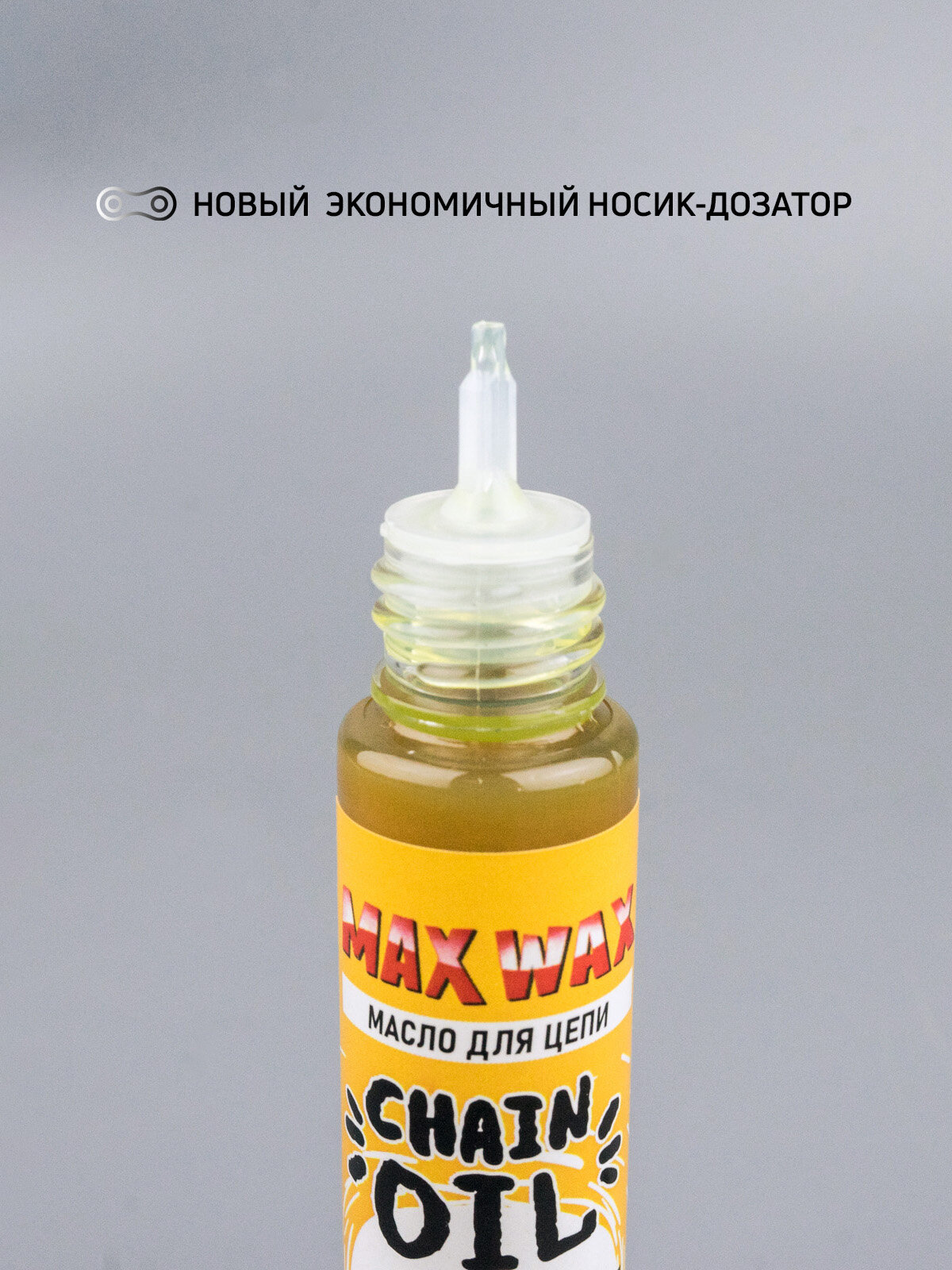 Масло смазка для цепи велосипеда MAX WAX Chain Oil 30мл — фото 1
