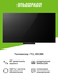 Телевизор TCL 65C8K
