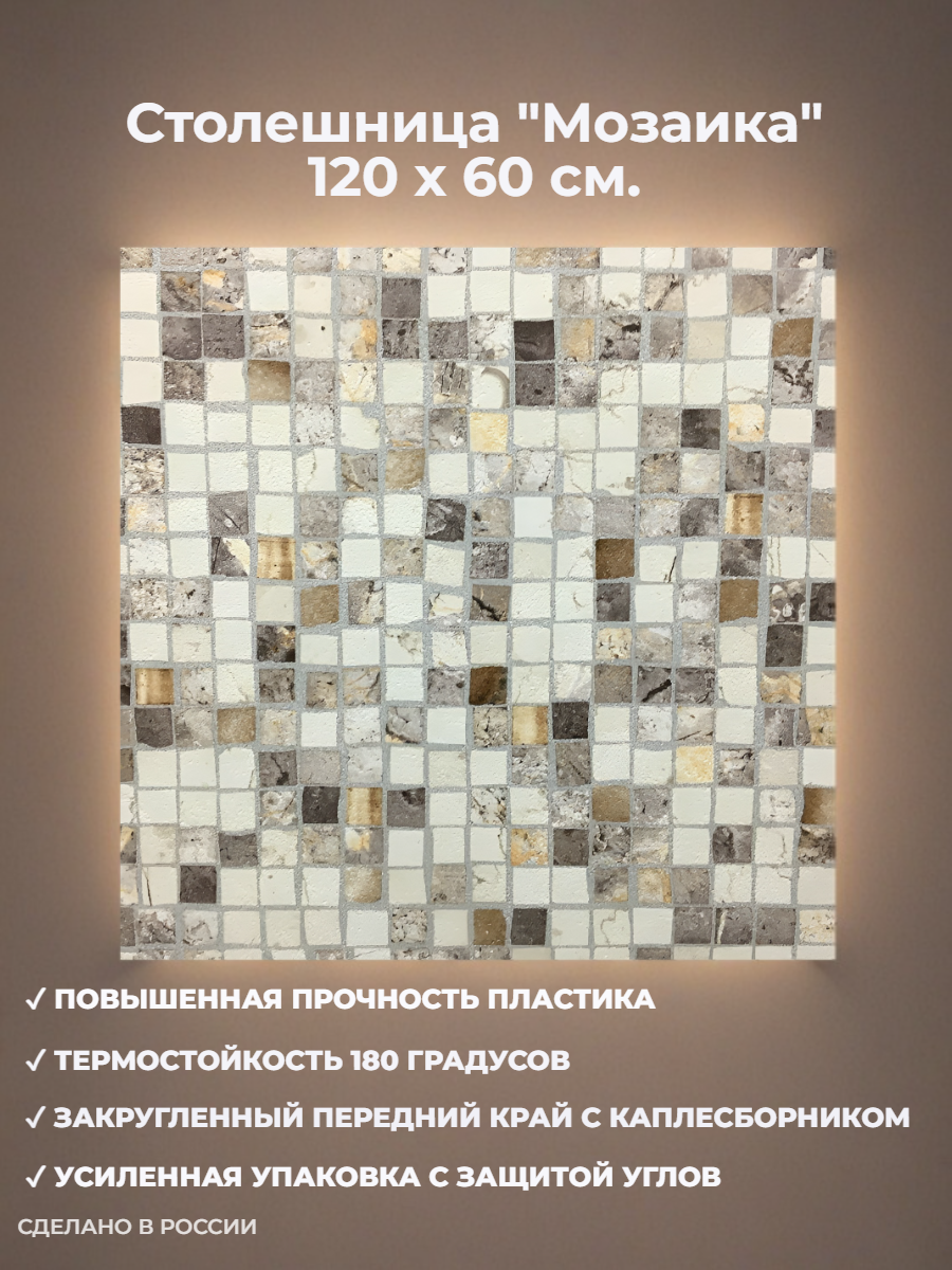 Столешница для кухни 120 см. 