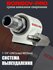 Система пылеудаления 1 1/4"UNC (нар)- М22(внут) BORISOV-PRO для к...
