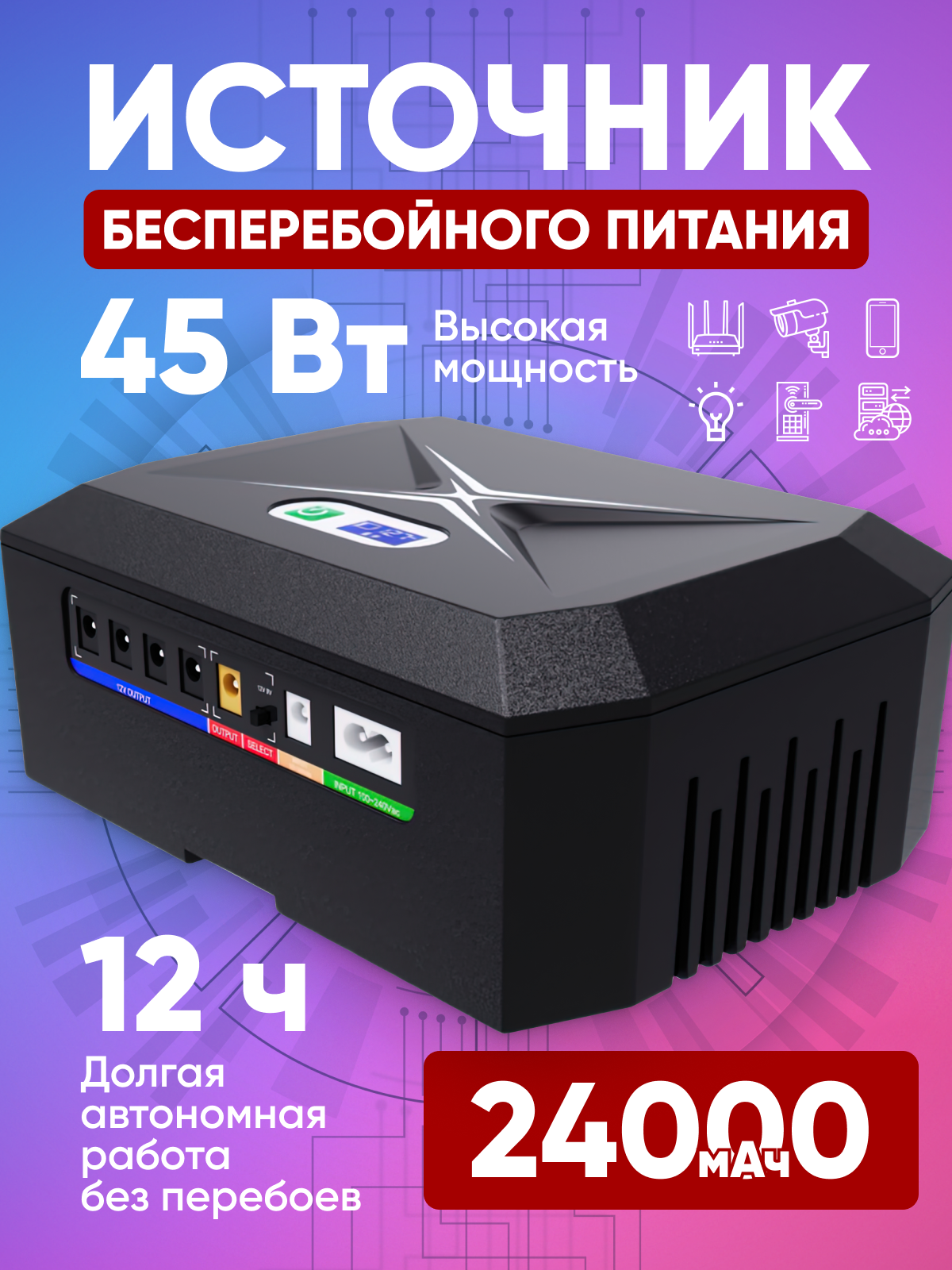 Источник бесперебойного питания для ПК и для компьютера ИБП для роутера 24000 mAh