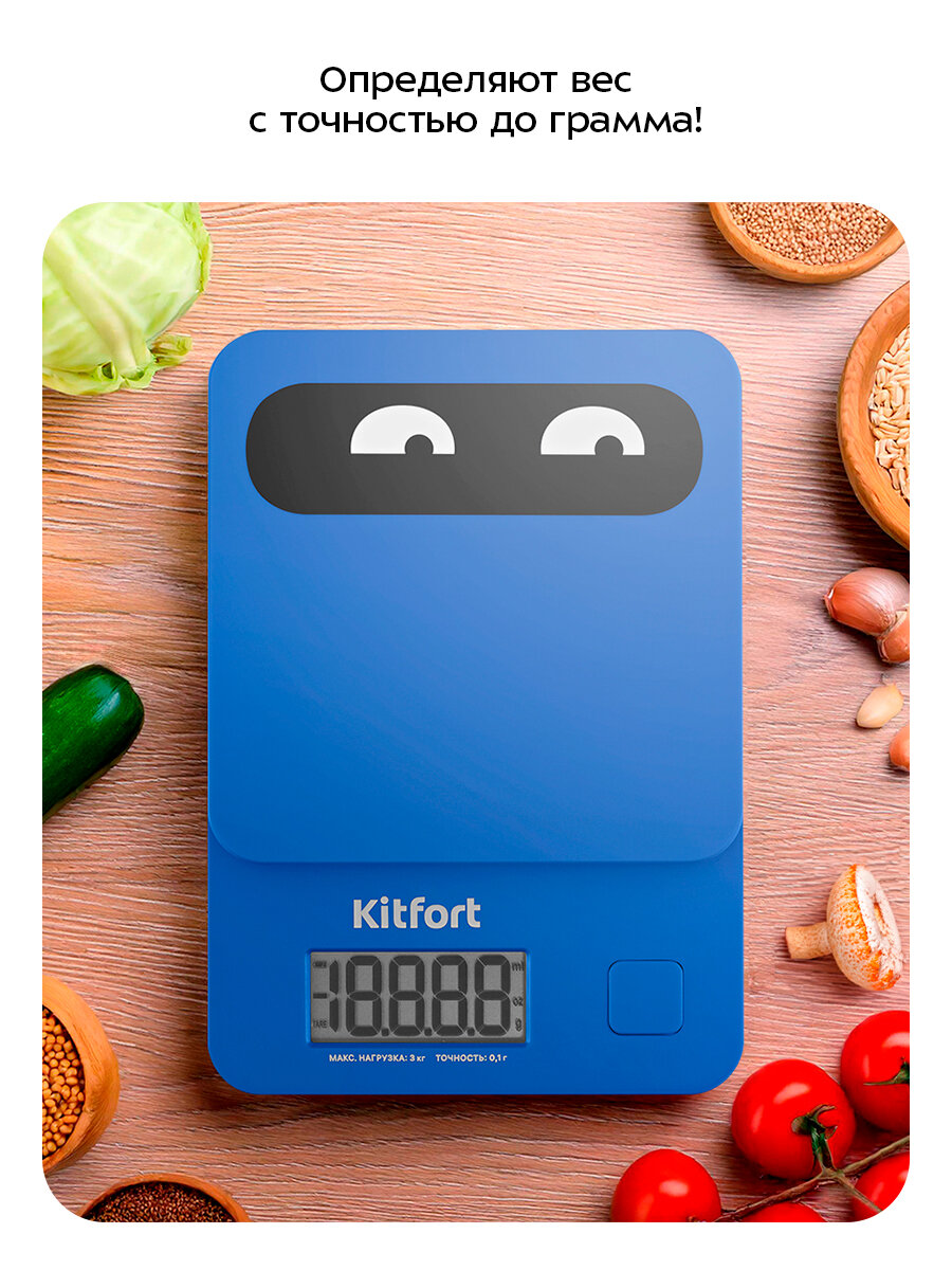 Кухонные весы Kitfort КТ-817-5 синий — фото 1
