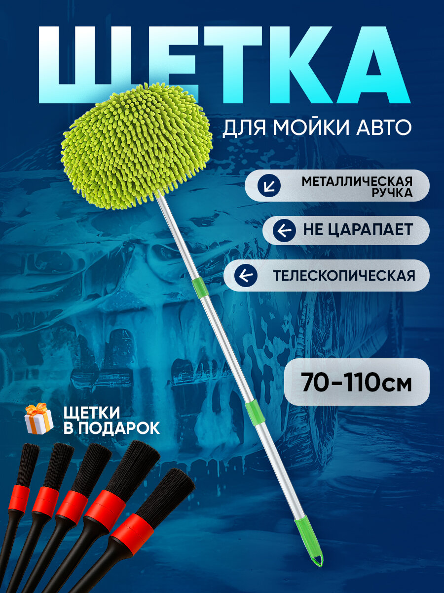 Щетка-швабра IBRICO телескопическая для мойки автомобилей зеленая