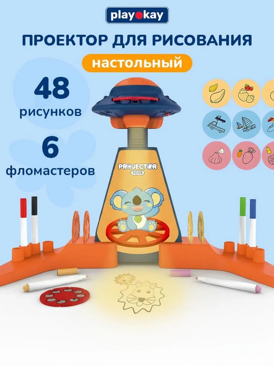 Проектор детский для рисования настольный