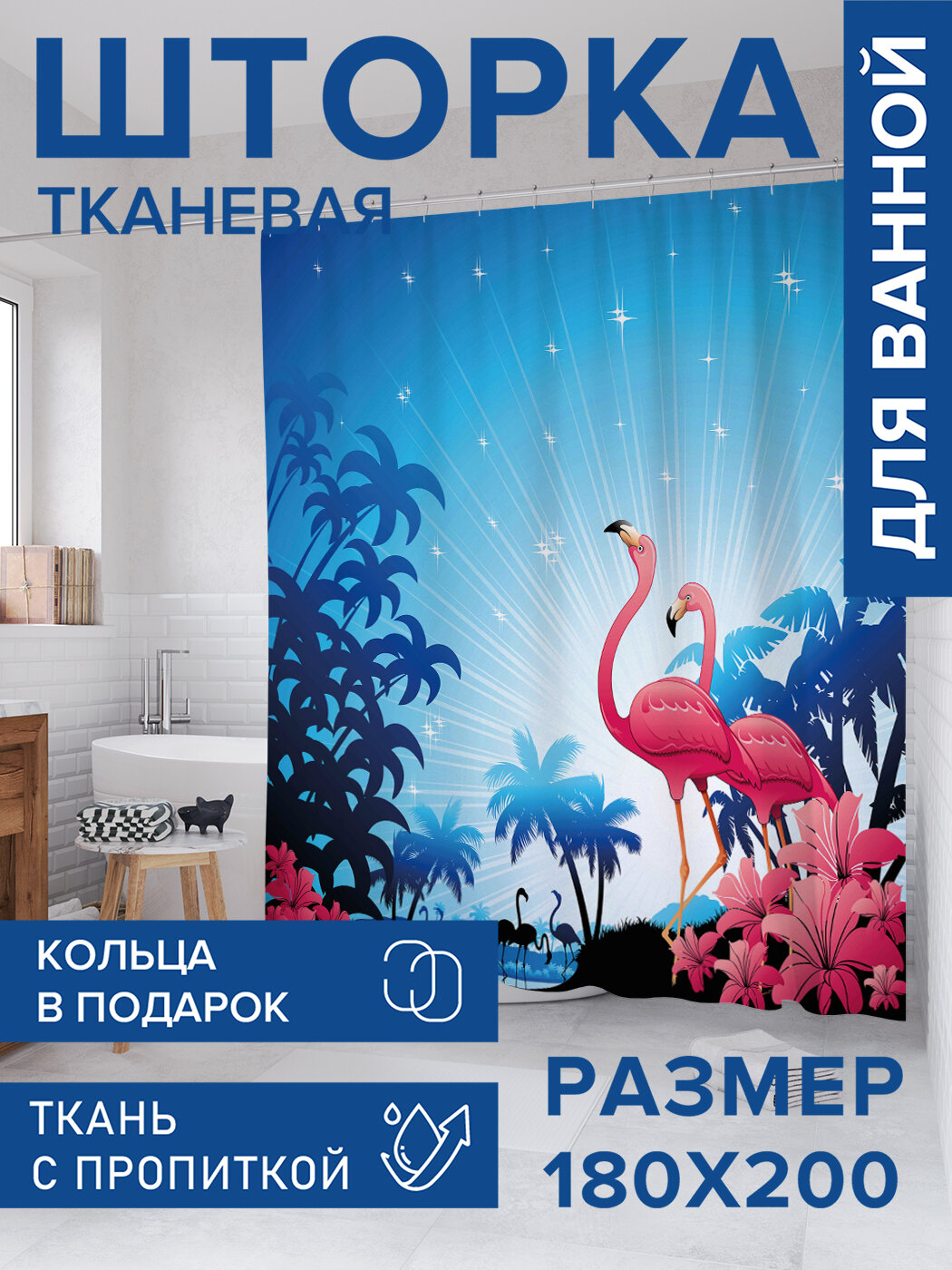 Штора в ванную тканевая с водоотталкивающей пропиткой / занавеска в душевую с рисунком 
