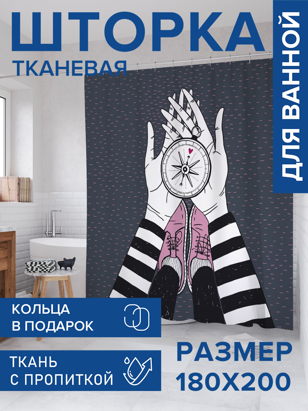 Штора в ванную тканевая с водоотталкивающей пропиткой / занавеска в душевую с рисунком 