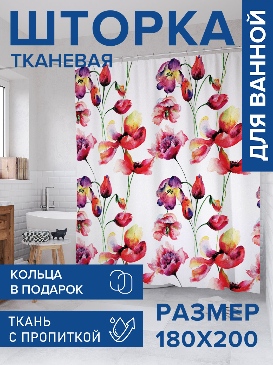 Штора в ванную тканевая с водоотталкивающей пропиткой / занавеска в душевую с рисунком 