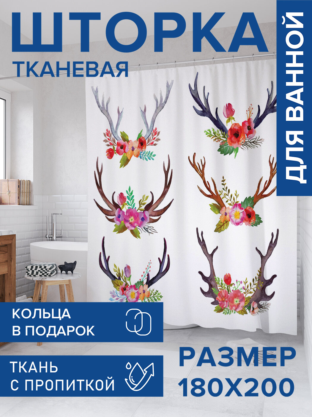 Штора в ванную тканевая с водоотталкивающей пропиткой / занавеска в душевую с рисунком 