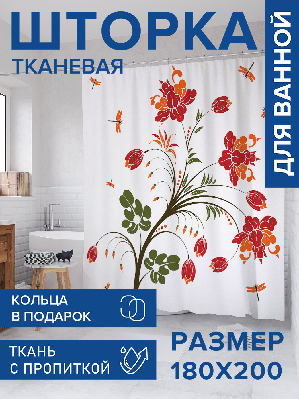 Штора в ванную тканевая с водоотталкивающей пропиткой / занавеска в душевую с рисунком 