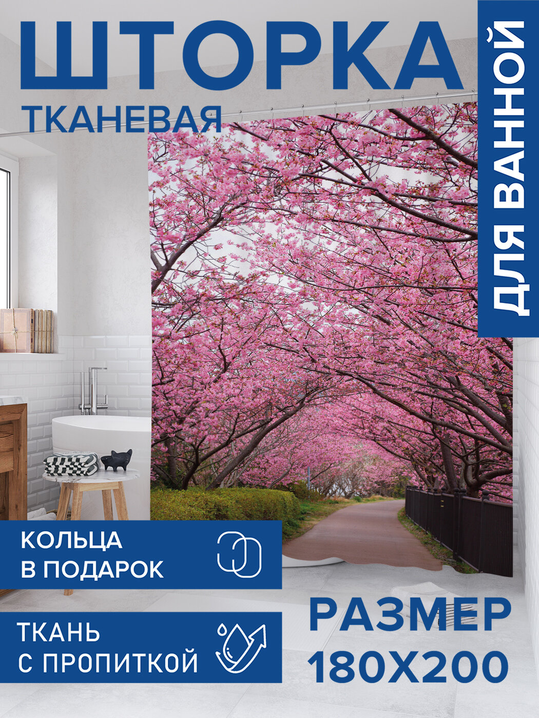 Штора в ванную тканевая с водоотталкивающей пропиткой / занавеска в душевую с рисунком 