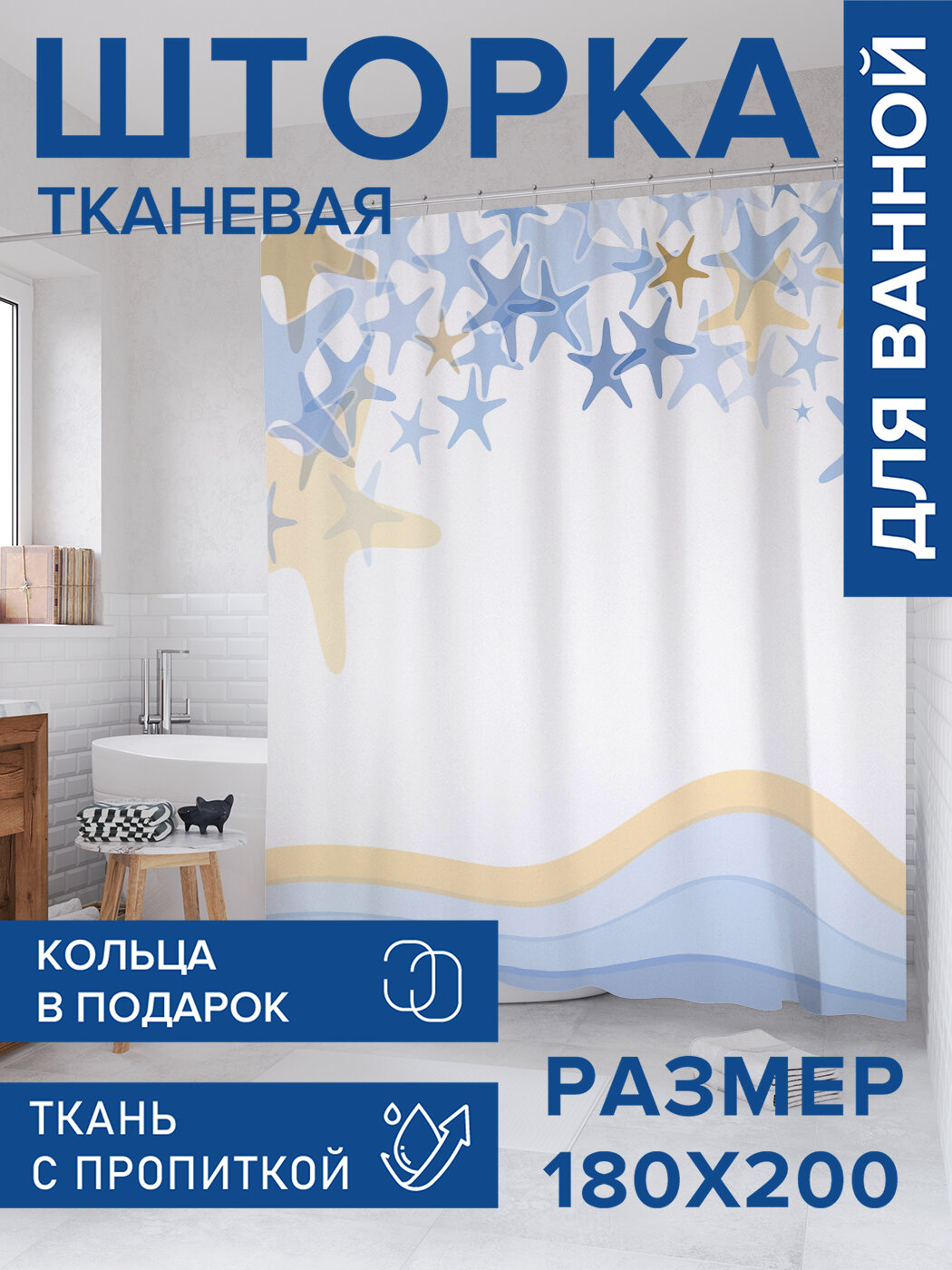 Штора в ванную тканевая с водоотталкивающей пропиткой / занавеска в душевую с рисунком 