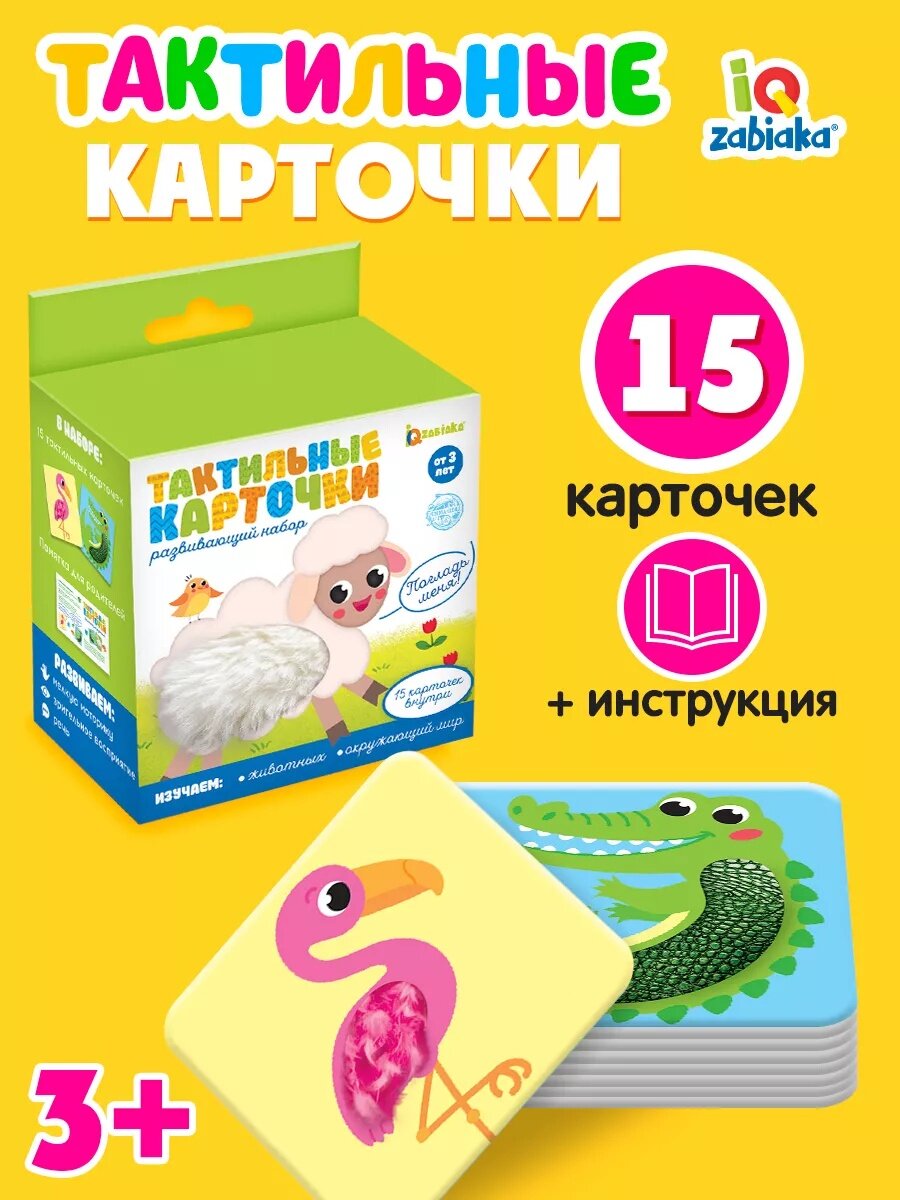 Развивающий набор "Тактильные карточки. Изучаем животных", 15 карточек, для детей и малышей