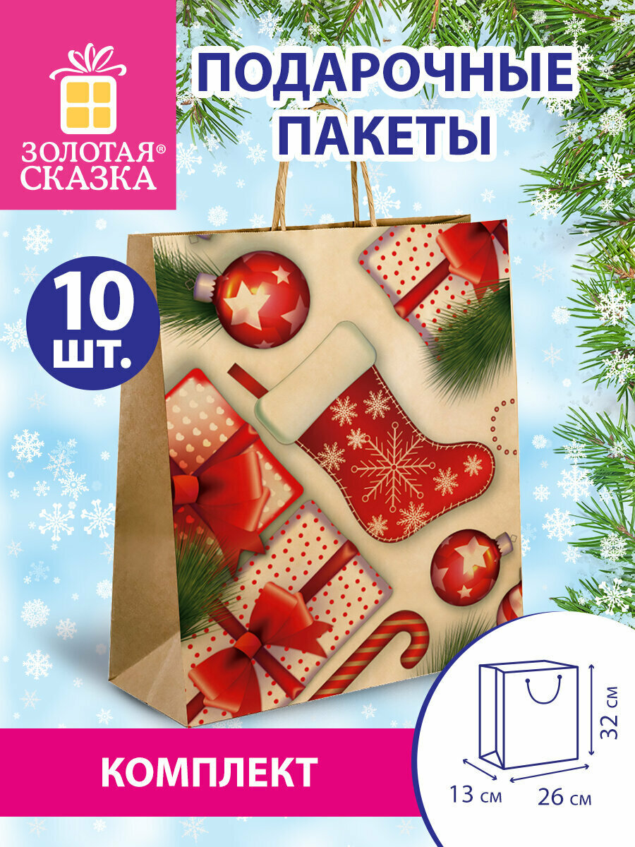 Пакет подарочный новогодний набор 10 штук 26x13x32 см Christmas Kraft Золотая Сказка 591961
