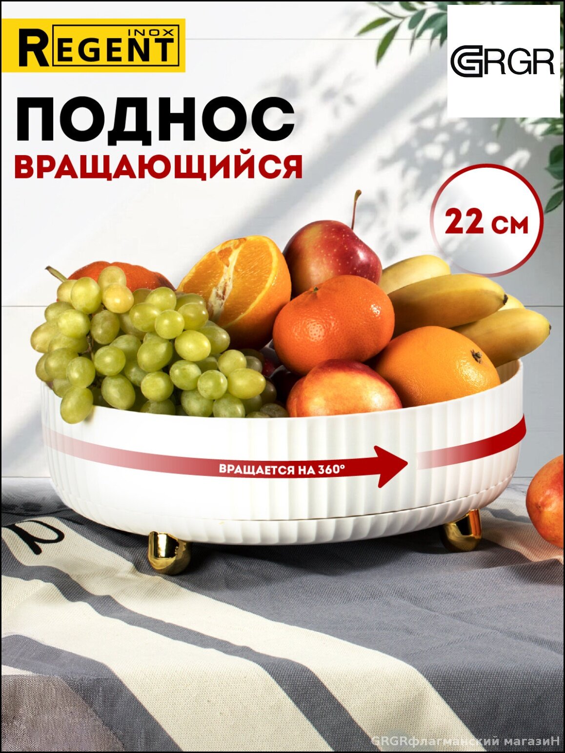 Поднос вращающийся Regent inox 22 см, органайзер для косметики, подставка для специй