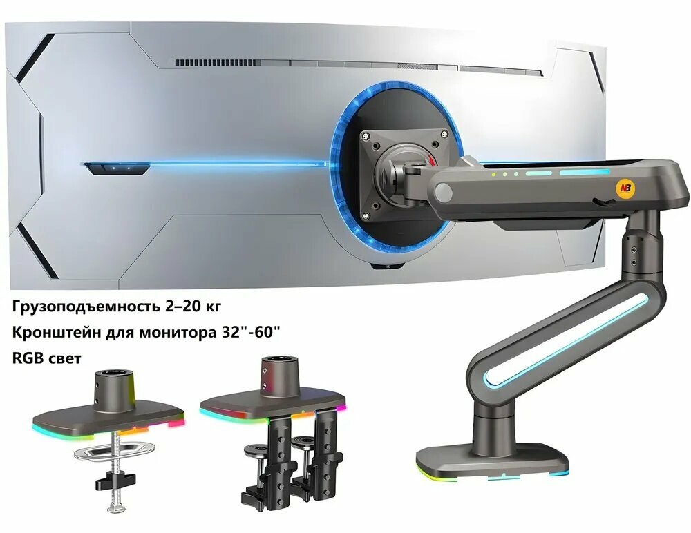 NB ERGONOMIC F6-G Кронштейн для тяжелых и крупногабаритных монитора настольный 32"-60" черный/ подставка под монитор до 20 кг / RGB свет/32 34 37 43 47 49 52 60