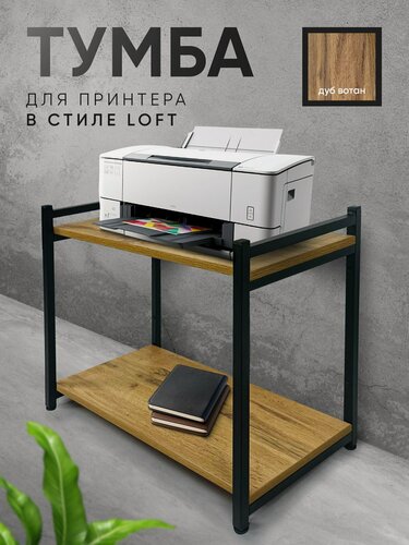 Изображение товара Полка напольная стеллаж металлический лофт, тумба для принтера