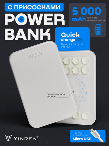 Изображение товара Повербанк 5000 mAh с креплением на телефон и беспроводной зарядкой, компактный и тонкий, белый