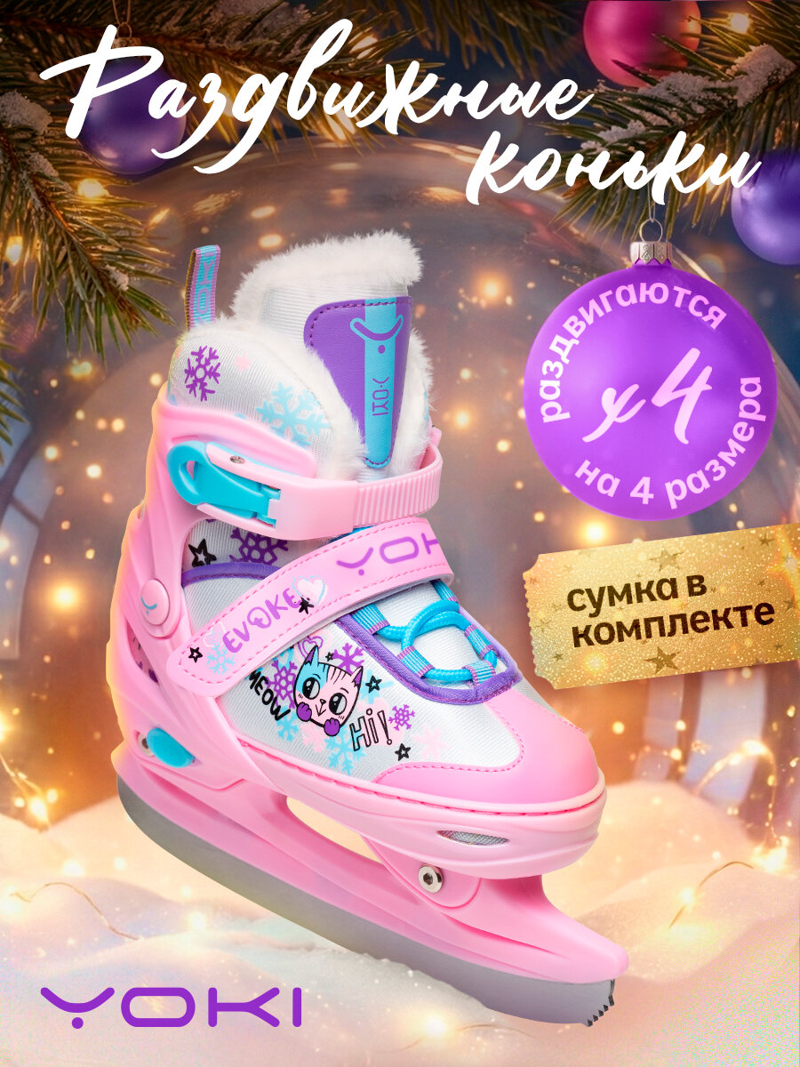 Коньки YOKI EVOKE детские фигурные раздвижные цвет розовый