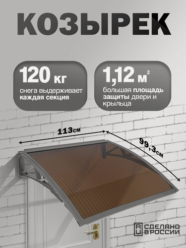 Изображение товара Козырек над крыльцом, входом, дверью, окном одинарный, серый каркас и бронзовый поликарбонат