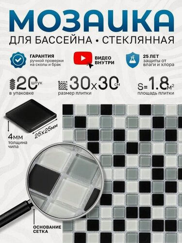 Изображение товара Плитка мозака стеклянная КерамограД 30х30 см FA066.070.080/ 20 сеток