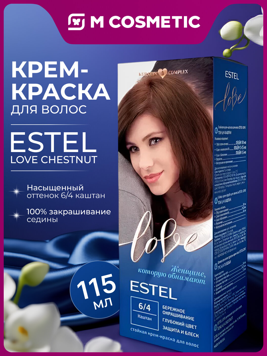 Крем-краска ESTEL Love 6/4, для волос, стойкая, без аммиака, каштановый, 115 мл