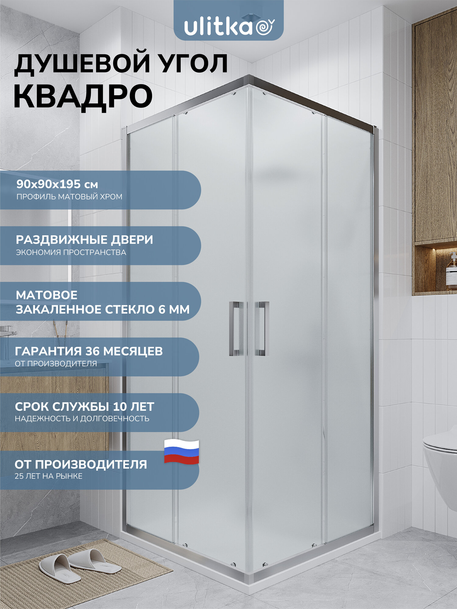 Душевой уголок 90х90 см. Квадро стекло матовое 6мм профиль серебристый