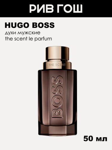 Изображение товара HUGO BOSS The Scent Le Parfum Духи муж, 50 мл