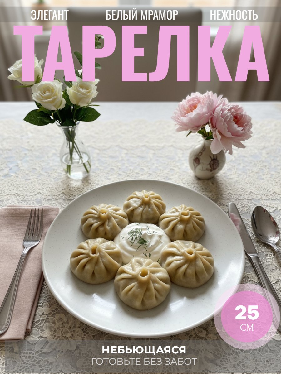 Тарелка. диаметр 25 см WB