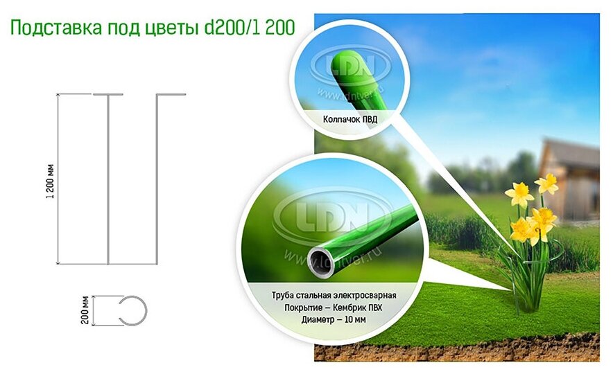 Кустодержатель для цветов диаметр 20 высота 120 ножка диаметр 1 металл зеленый