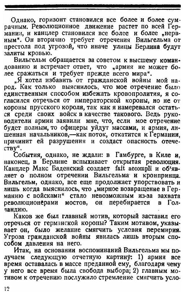 Книга Записки Германского кронпринца - фото №9