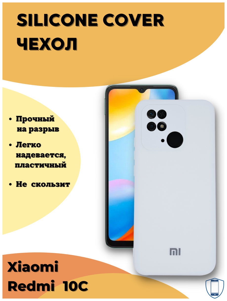 Чехол Silicone Cover для Xiaomi Redmi 10C / Накладка / бампер с защитой камеры Ксиоми Редми 10С / Сяоми редми 10С / №1