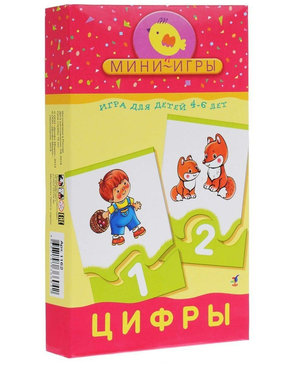 Мини-игры "Цифры" 4-6 лет (1162) - фото №3