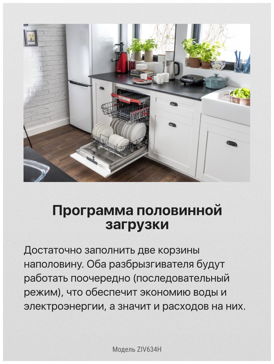 Встраиваемая посудомоечная машина 60CM ZIV634H 1191380 HANSA - фотография № 10
