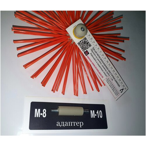 Ерш универсальный, диаметр 290мм с шкалой для обрезки. Резьбовая стыковка М/8 и М/10