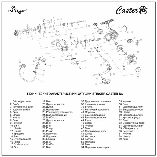 Катушка STINGER Caster NS 3500