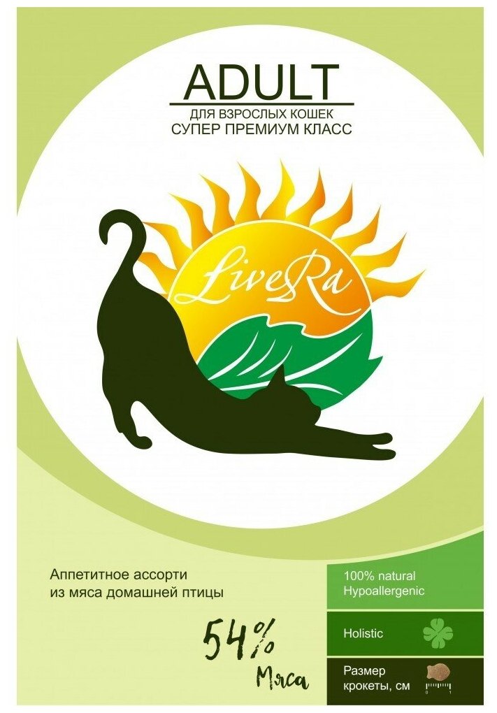 Сухой корм для кошек LiveRa гипоаллергенный, с домашней птицей 10 кг - фотография № 14