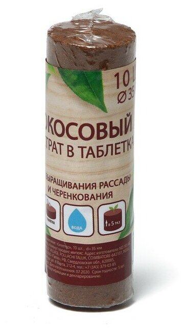 Таблетки кокосовые, d 3,5 см, набор 10 шт., без оболочки, Greengo - фотография № 4