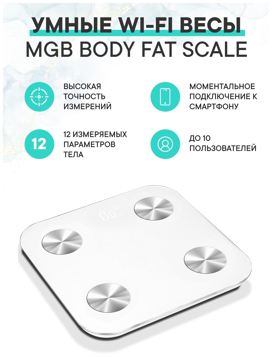 MGB. Умные Wi-Fi весы Body fat scale Glass Edition, цвет белый, Wi-Fi-версия - фотография № 4