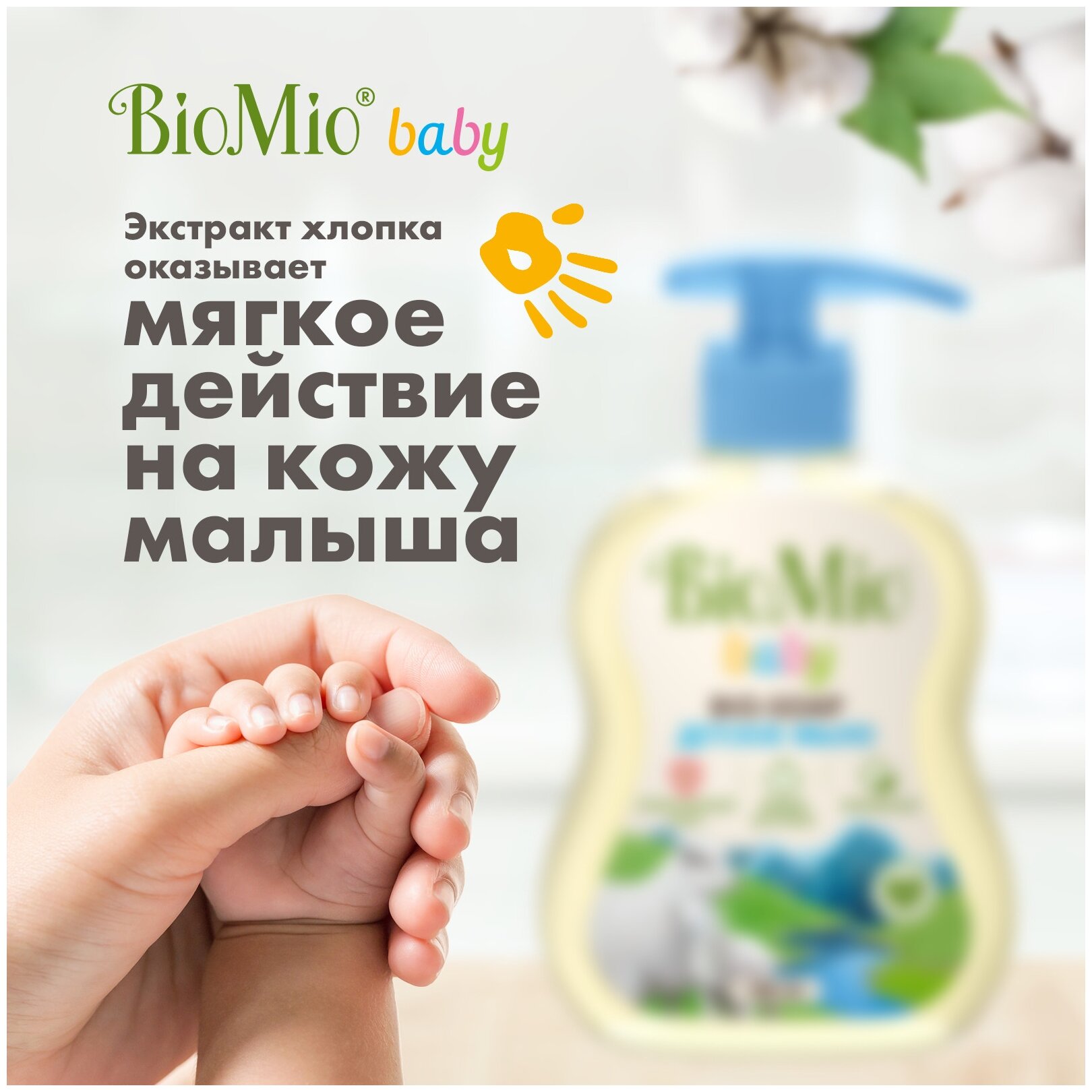 Мыло жидкое BioMio Baby детское 300мл Органик Фармасьютикалз - фото №4